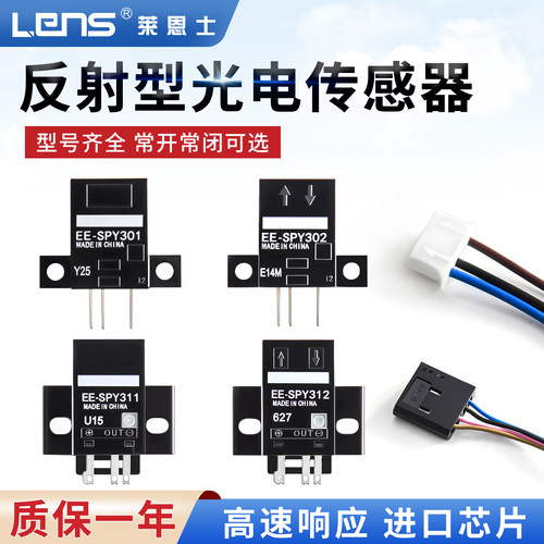 莱恩士漫反射光电传感器12-24V