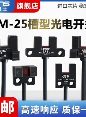 莱恩士光电开关PM-K25/l25/U25/F25/R25-P U形槽型光电开关传感器