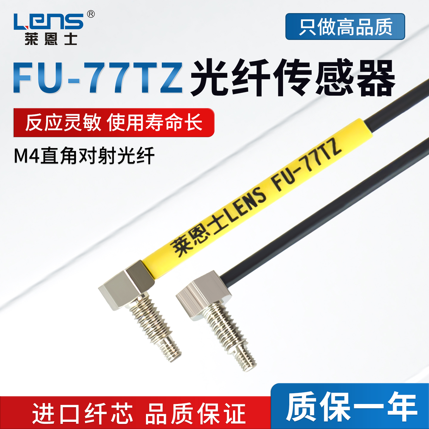 莱恩士FU系列M4直角对射光纤传感器FU-77TZ放大器全新光纤探头