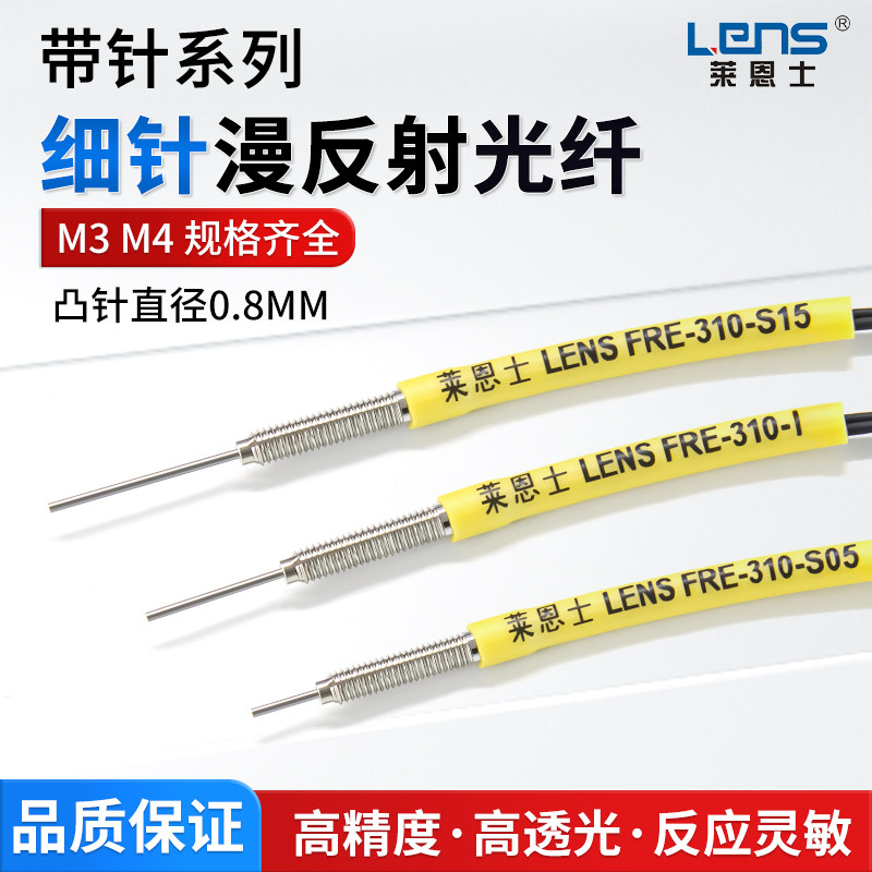 M3/M4漫反射凸针细针0.8MM光纤传感器FRE-310 410 S05/I/S15/S/M,电子元器件市场,传感器,淘宝优惠券,粉丝福利购,淘宝优惠卷