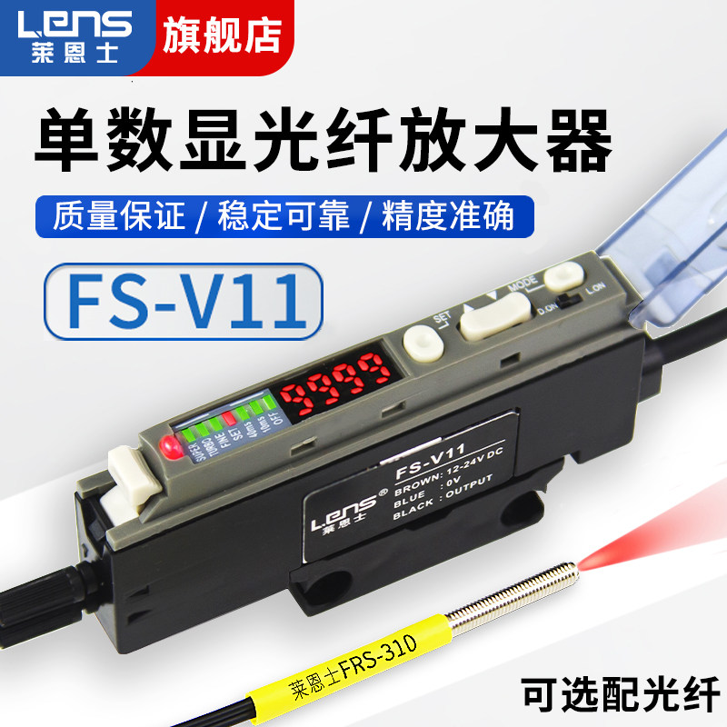 单数显光纤放大器感应器FS-V11对射反射红外数字传感器稳定检测