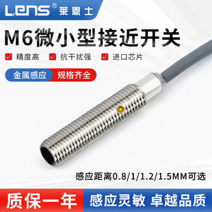 M6微型接近开关金属感应开关传感器M601NO电感式 感应器三线DC24V
