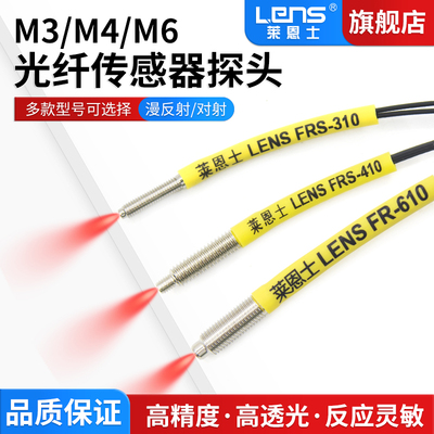 光纤传感器探头莱恩士