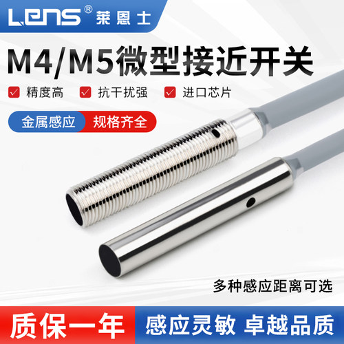 莱恩士金属感应接近开关