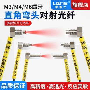 610 直角弯头90度对射光纤传感器探头 410 M3M4M6 RT310