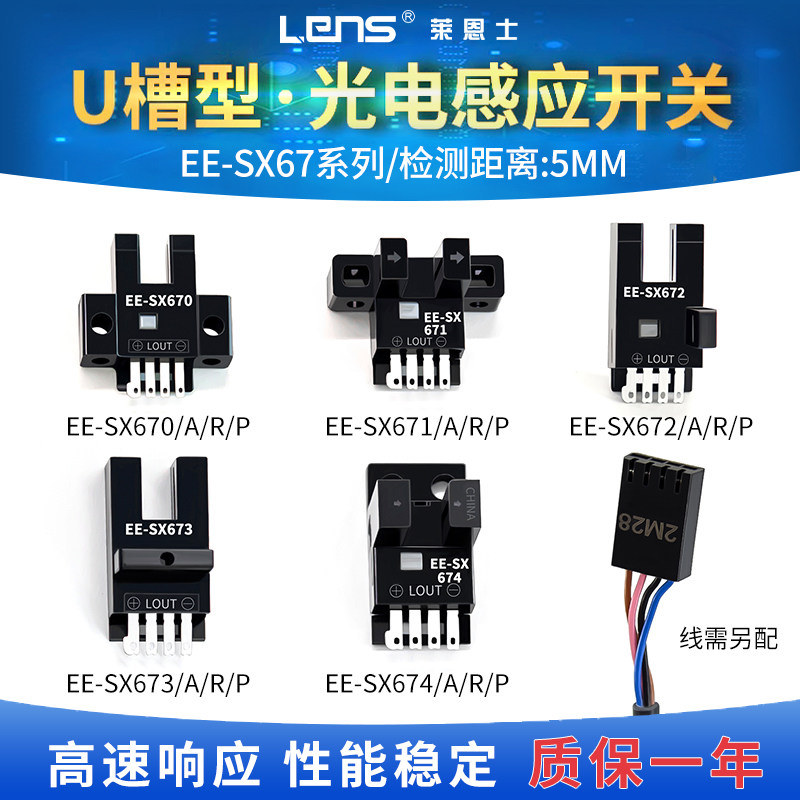 莱恩士U槽型光电开关传感器EE-SX670/671/672/673/674/P/R/A NPN