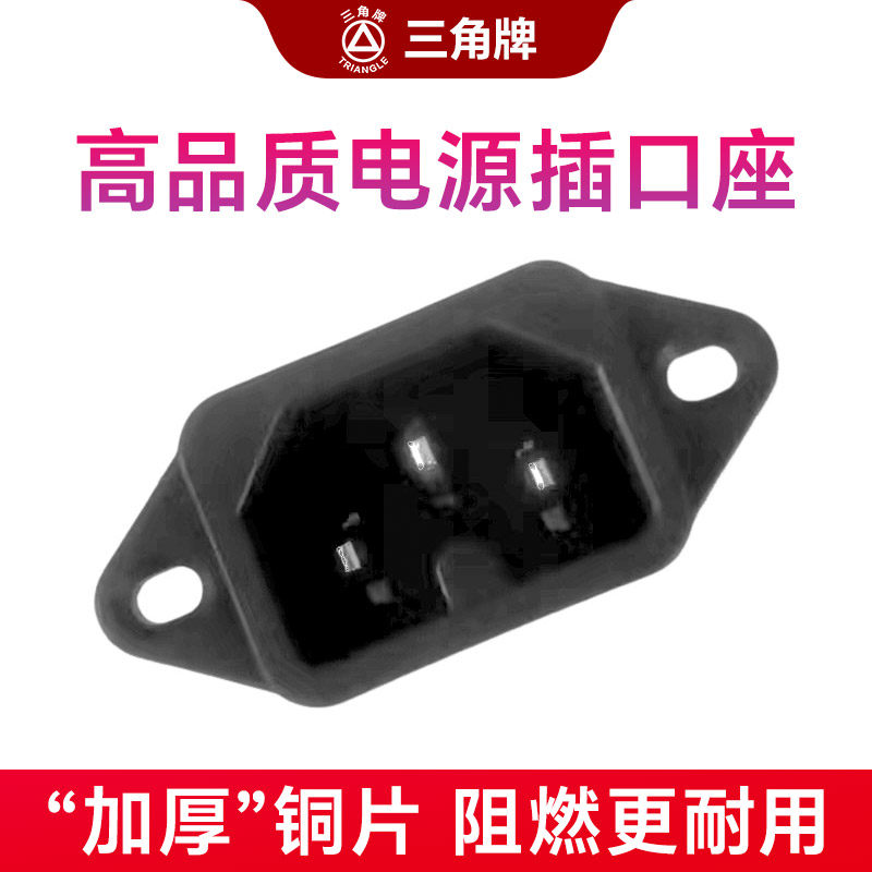 电热锅配件 电炒锅插口 电源电源插口电锅配件品字插座三孔