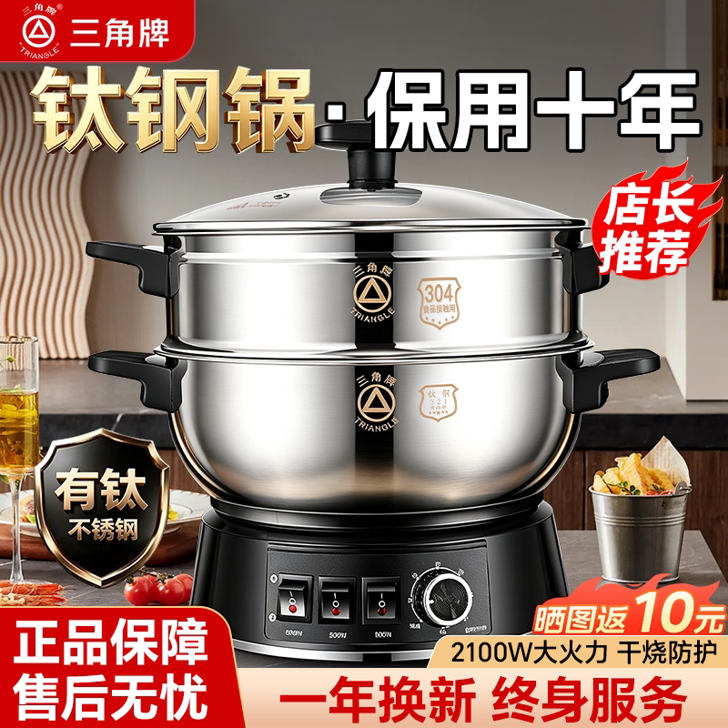 三角牌有钛不锈钢电热锅定时多功能电炒锅家用电锅蒸煮一体电火锅