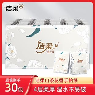 洁柔山茶花手帕纸小包纸巾餐巾纸山茶花香便携式 宝宝婴儿手帕纸