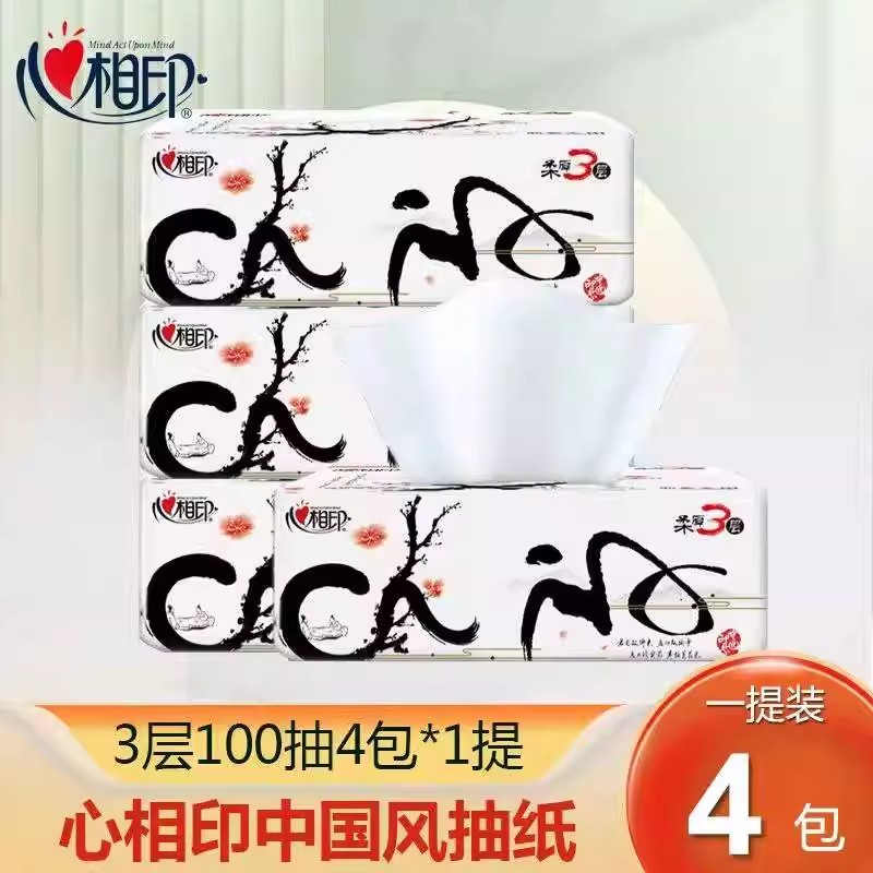 心相印中国风抽纸3层100抽4包1提装家用纸巾原生木浆加厚大包