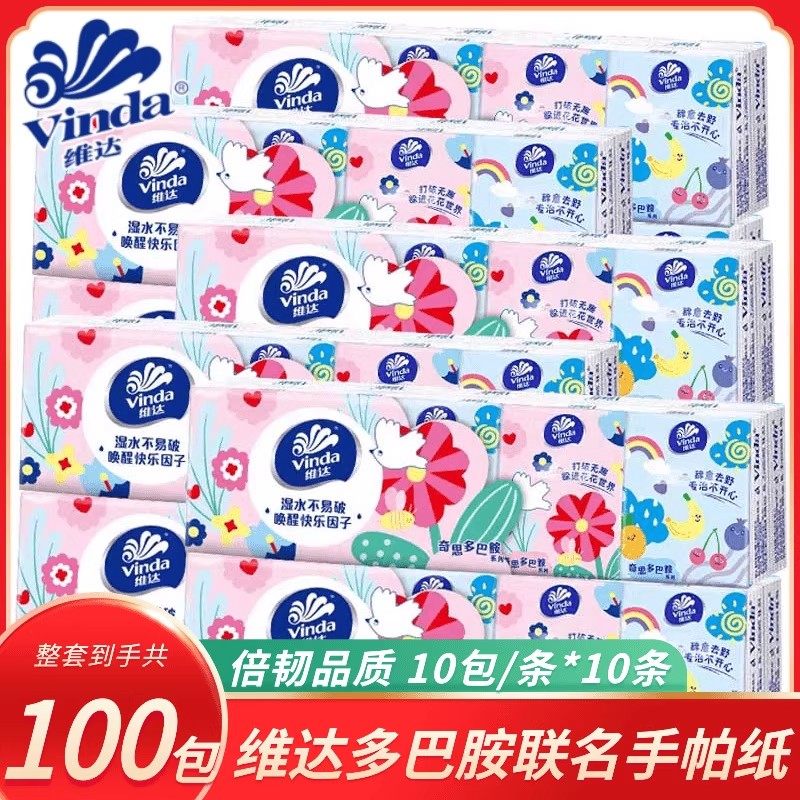 维达手帕纸100包纸巾小包便携式餐巾纸随身包卫生纸包面巾纸宝宝