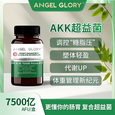 【AG】AKK超益菌国际认证控糖脂压塑体轻盈H6重量管理胶囊