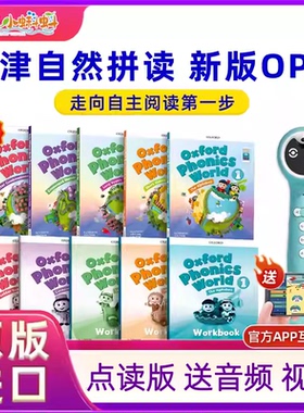 牛津自然拼读教材新版Oxford Phonics World幼儿英语启蒙小蝌蚪点读1-2-3-4-5级教材10本