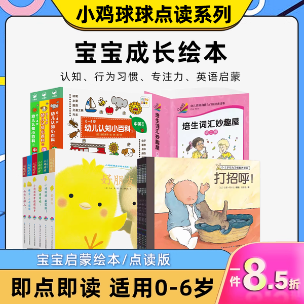 【只支持小鸡球球/小猴皮皮点读笔】培生幼儿英语幼儿认知小百科专注力培养行为习惯教养0到6岁点读版绘本故事书幼儿园阅读双语