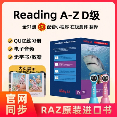 raz-D级别91册分级阅读绘本英语美国原版图书二年级学习机神器小蝌蚪p5扫点笔a6s点读笔reading a to z