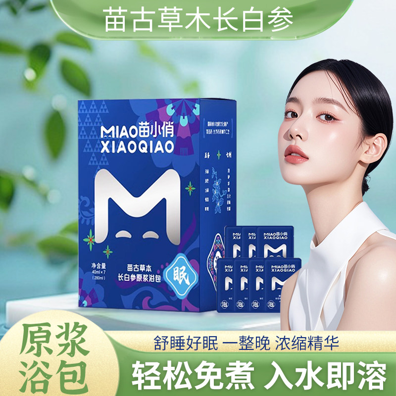 苗小俏草本足浴包泡脚药包暴汗睡眠浓缩液懒人免煮原液足浴液
