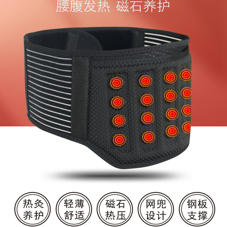 医疗器械磁石发热护腰带透气保暖养钢板支撑腰腹发热灸自发热护具