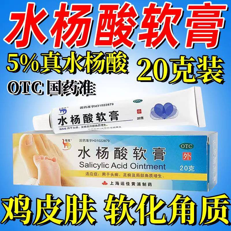 【信龙】水杨酸软膏5%*20g*1支/盒图片