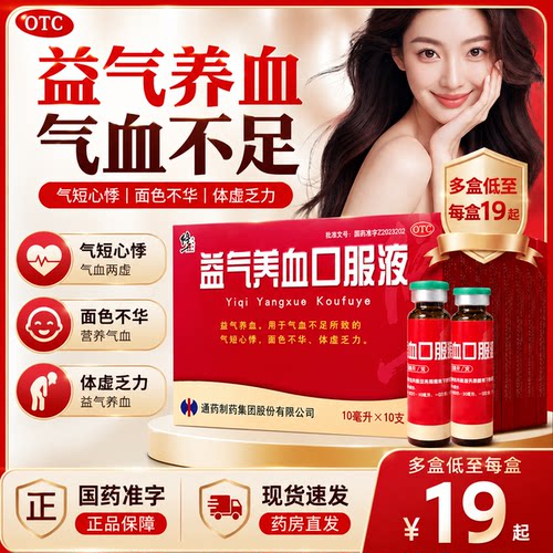 修正益气养血口服液官方旗舰店补血益安元益气气血不足调理女人zd