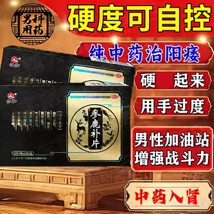 仁和 参鹿补片 0.31g*24片/盒正品官方旗舰店补肾药壮阳男士