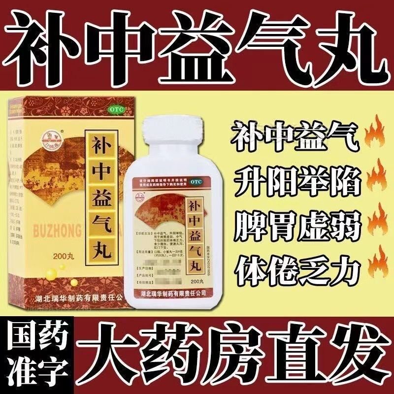 【梁湖】补中益气丸0.18g*200丸/盒图片