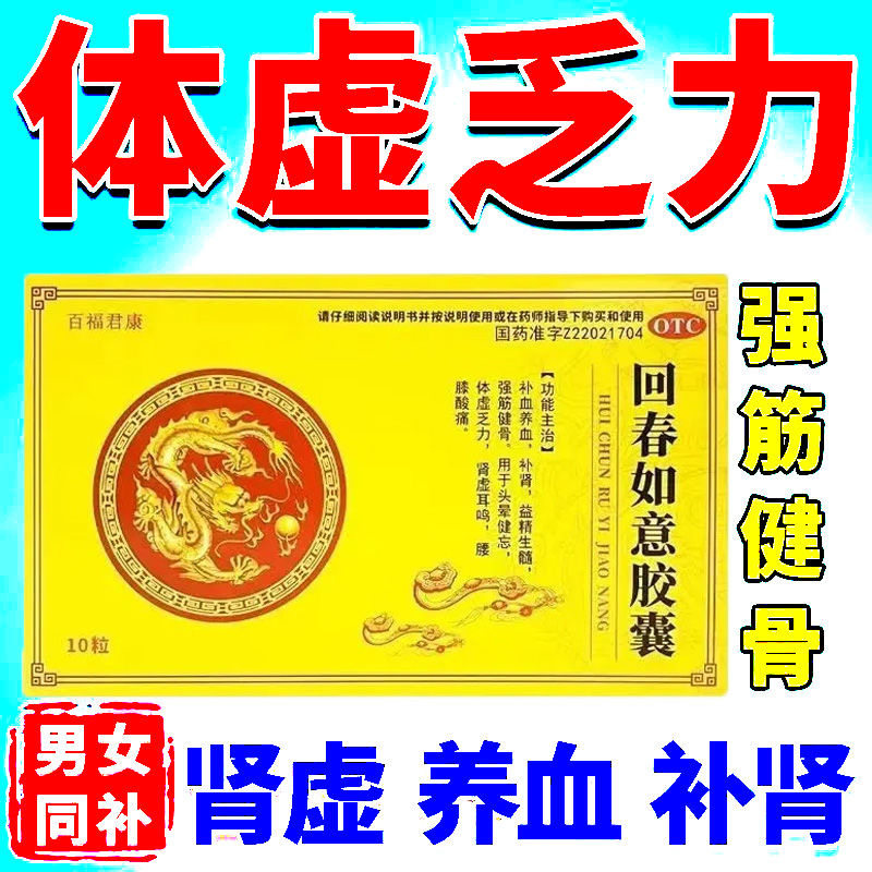 百福君康回春如意胶囊10粒正品男人女固精备孕男人补精子药品非丸