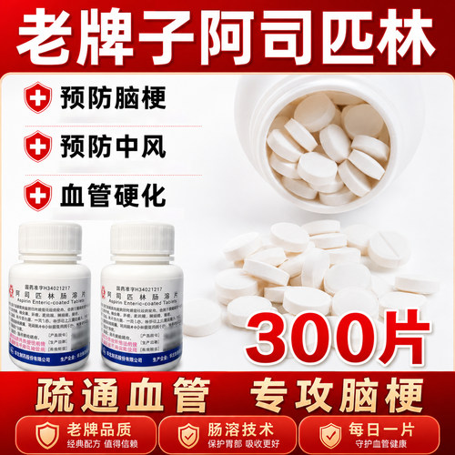阿司匹林肠溶片正品100片感冒头痛发热牙痛肌肉痛关节痛牙痛痛经