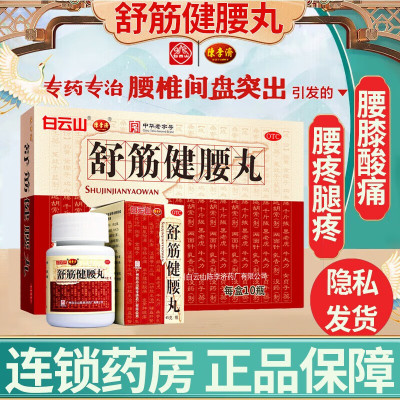【陈李济】舒筋健腰丸45g*1瓶/盒