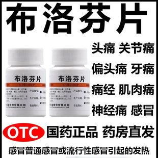 维福佳布洛芬片100片正品痛经止痛药偏头痛特效关节痛牙痛肌肉药
