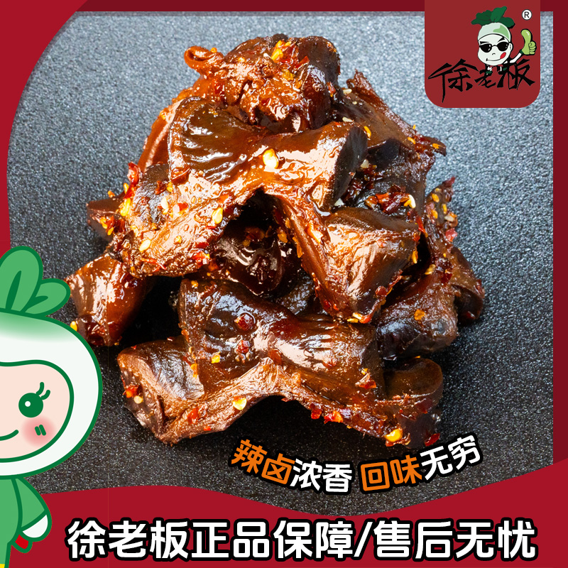 徐老板辣卤鸭肫，够辣够嚼劲！