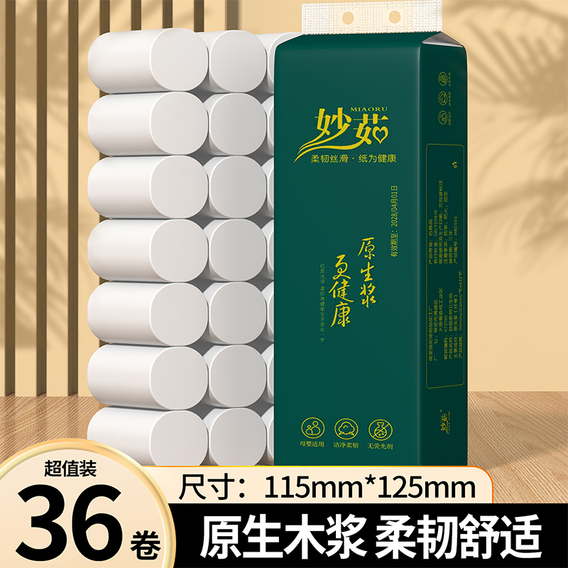 低价速抢！36卷五层加厚卷筒纸