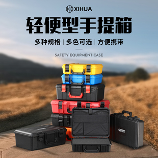 名冠熙华XH3527轻便型手提箱多功能防护箱大容量防水耐摔工具箱安全箱可订制内衬海棉EVA棉LOGO防潮箱防尘