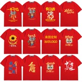 2026高考t恤中考专用红色短袖 金榜题名班服定制加油必胜送考衣服