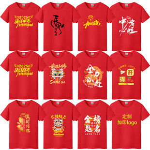 2025中高考百日誓师大会专用T恤定制班服红色旗开得胜男女短袖 diy