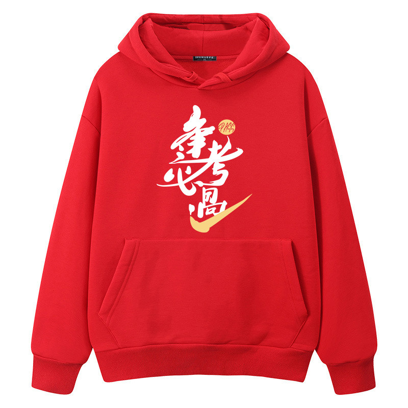 逢考必过加油中考红色长袖卫衣男女金榜题名高考送考衣服班服定制