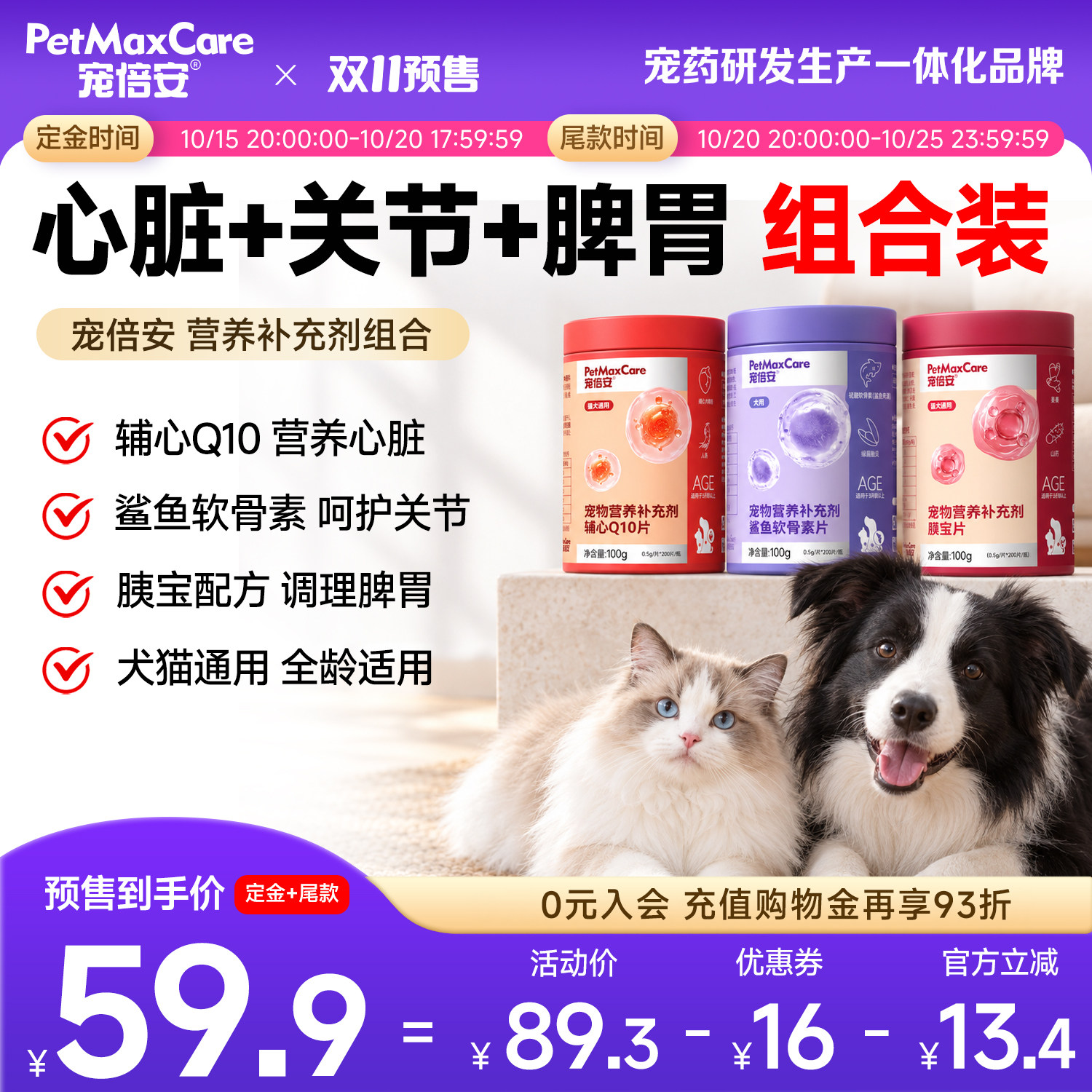 宠倍安宠物辅酶Q10片100g 软骨素100g 膜宝片100g 51元 - 86线报