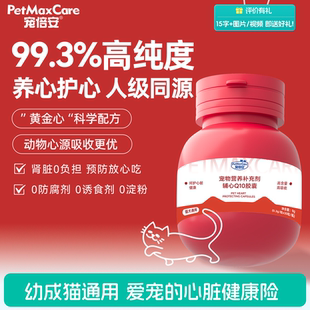 宠倍安宠物辅酶q10狗狗猫咪老年犬猫牛磺酸保护心脏心肌肥大专用