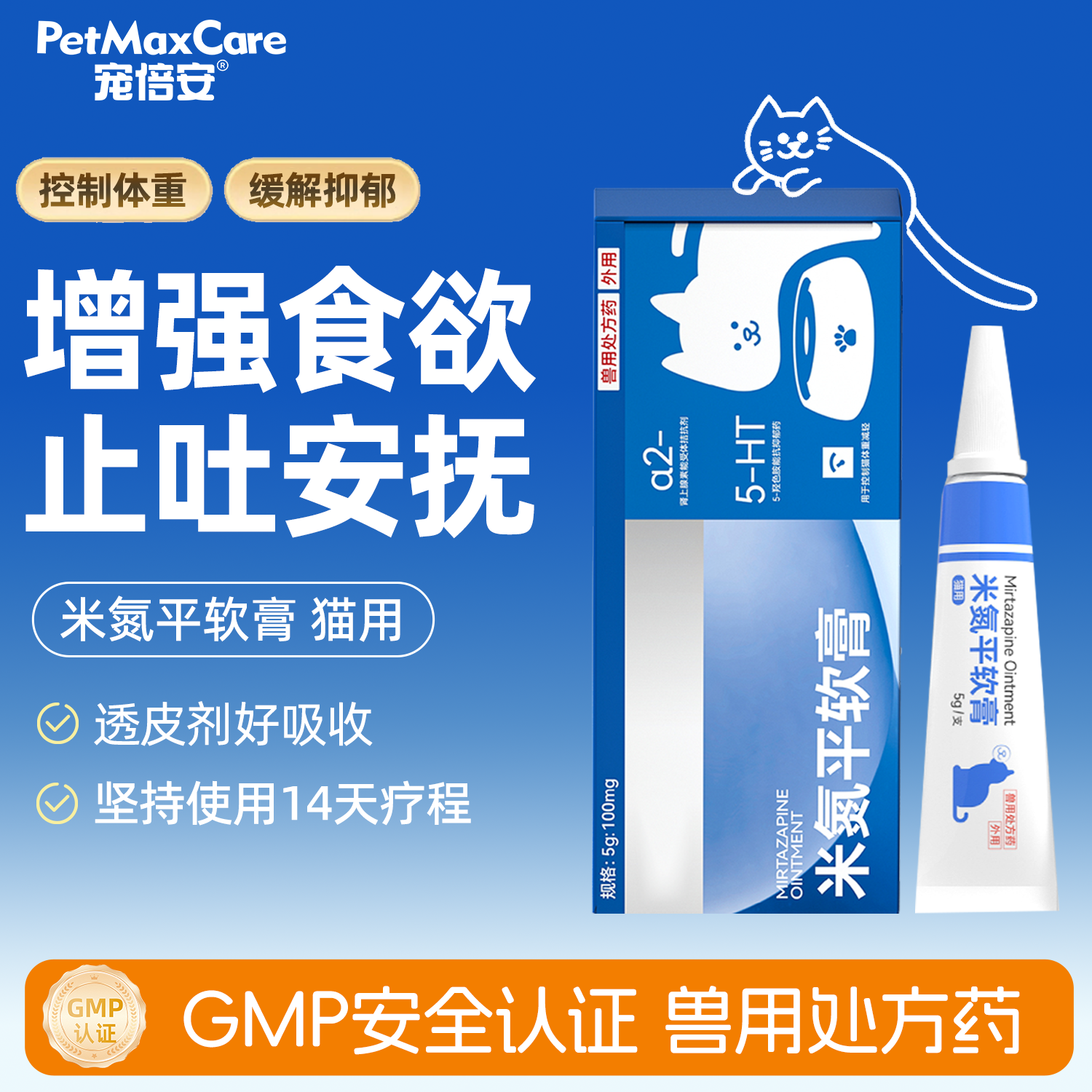 宠倍安猫咪专用米氮平缓解厌食