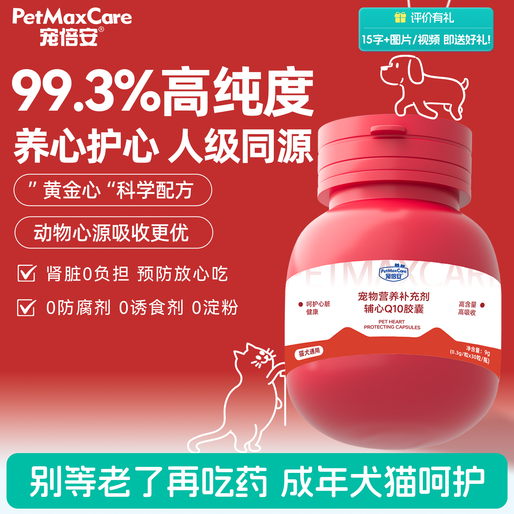 宠倍安保护心脏犬猫通用高纯度