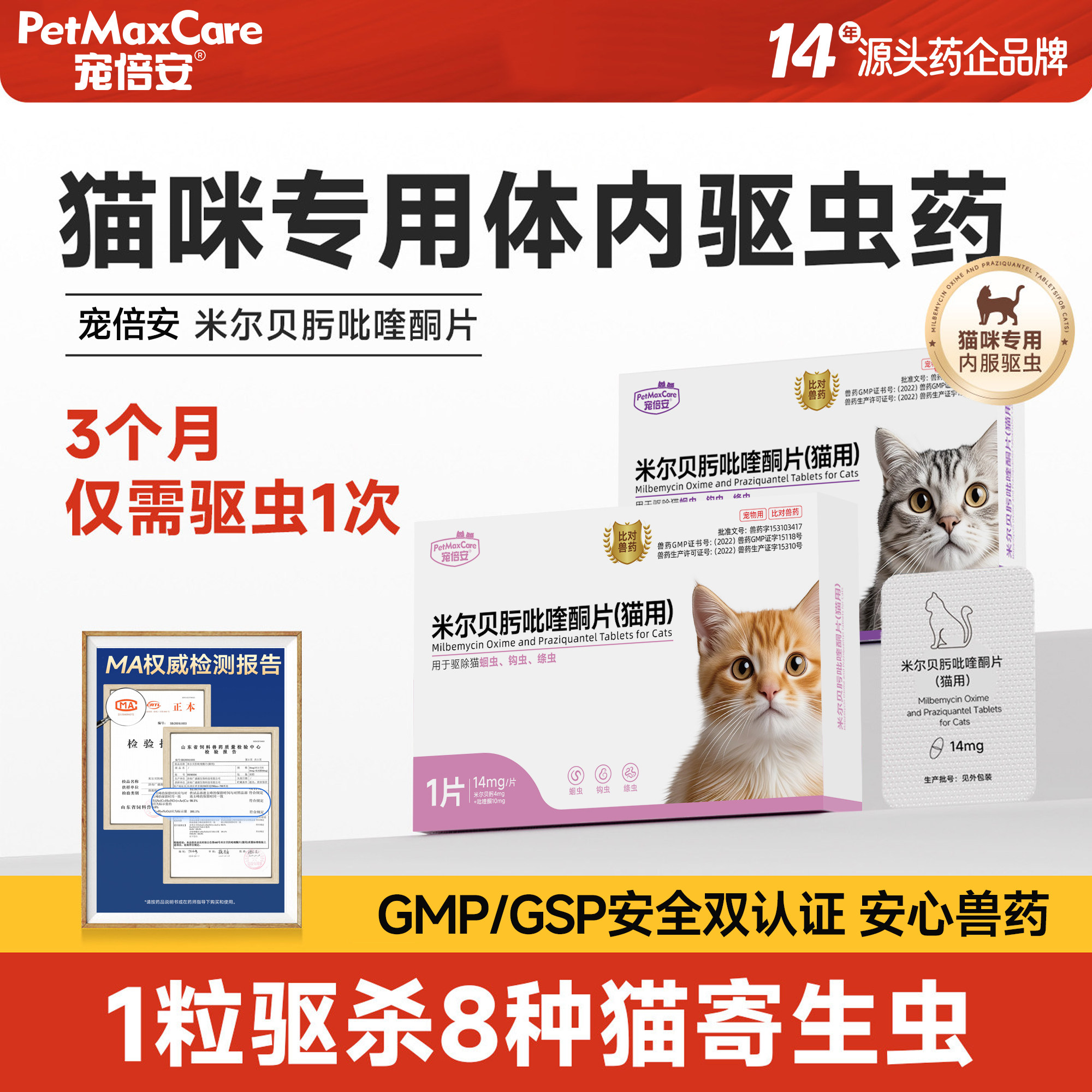 宠倍安宠物驱虫药犬猫通用温和图片
