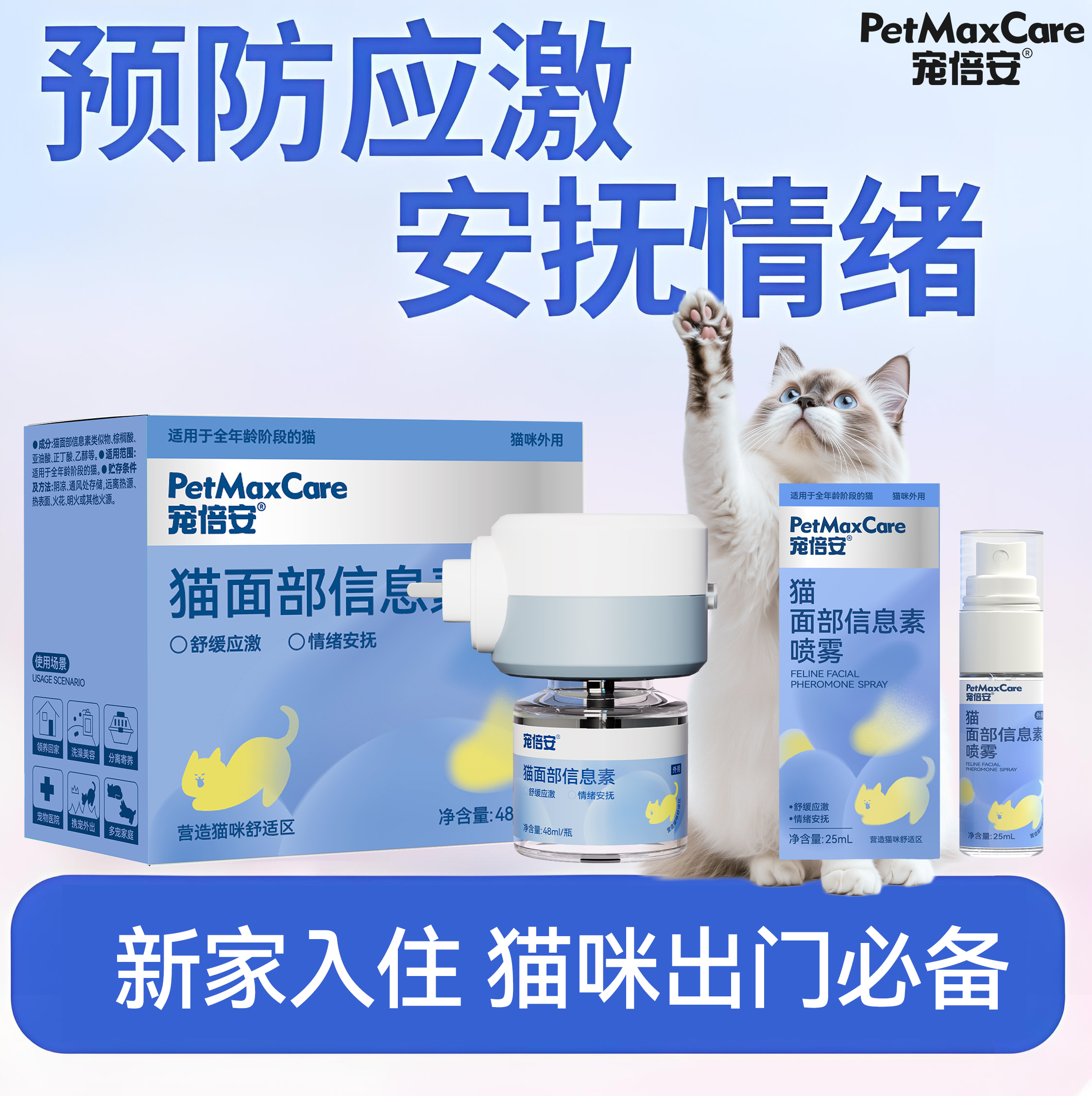 宠倍安防应激喷雾费洛蒙成分安抚