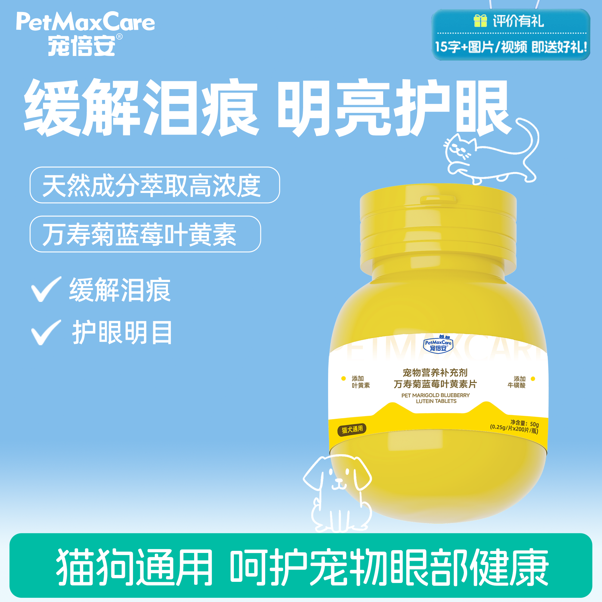宠倍安缓解泪痕叶黄素犬猫通用
