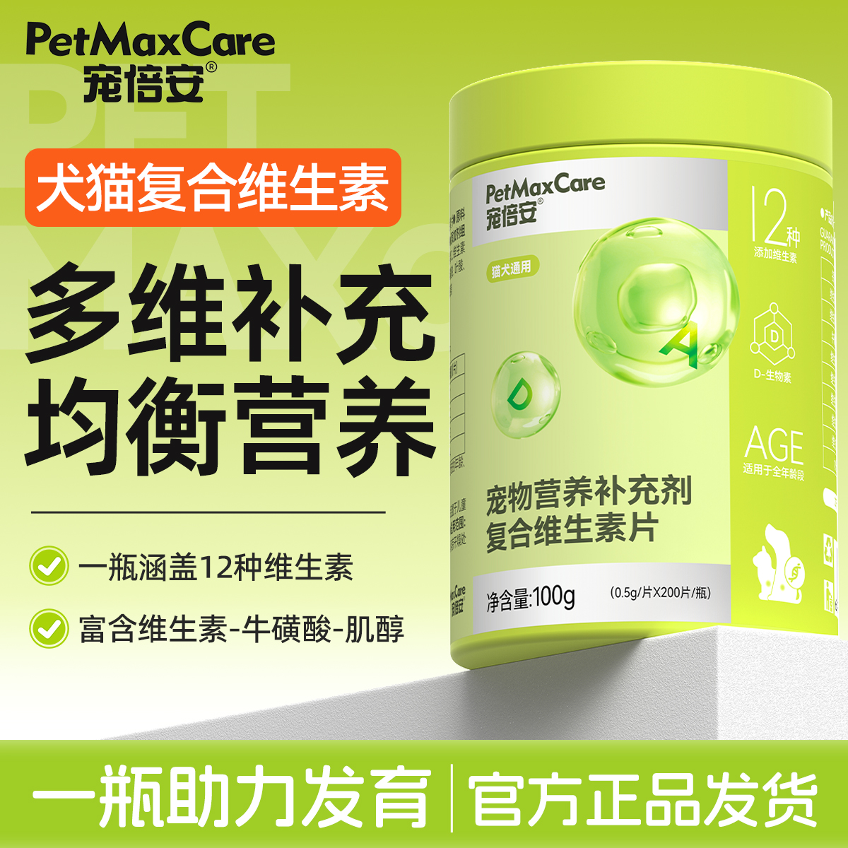 宠倍安多维生素均衡营养科学配比