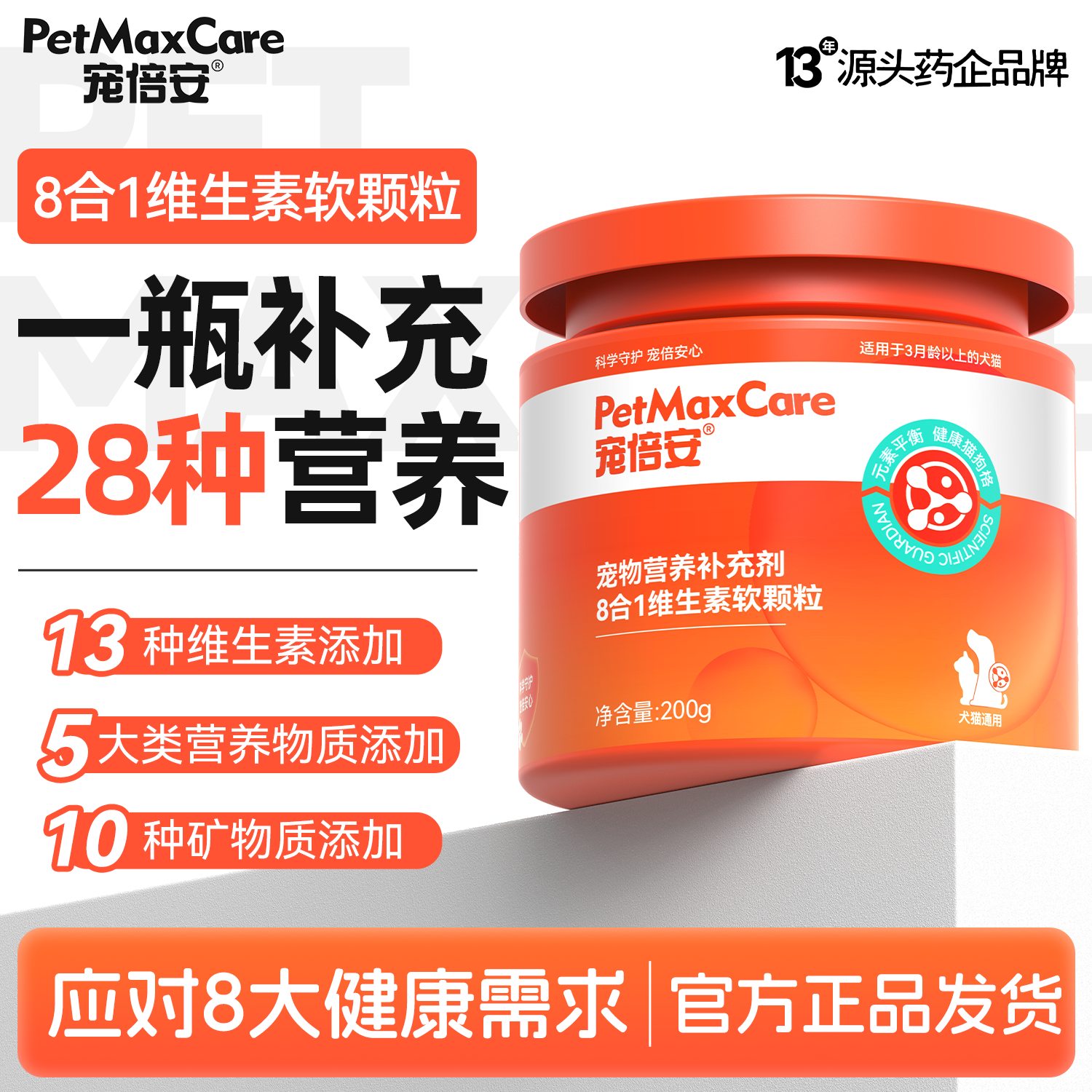 宠倍安8合1多维复合维生素200g