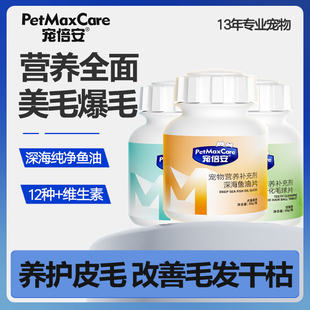 宠倍安鱼油猫咪狗狗专用宠物防掉毛深海鱼油片猫用美毛犬用鱼肝油