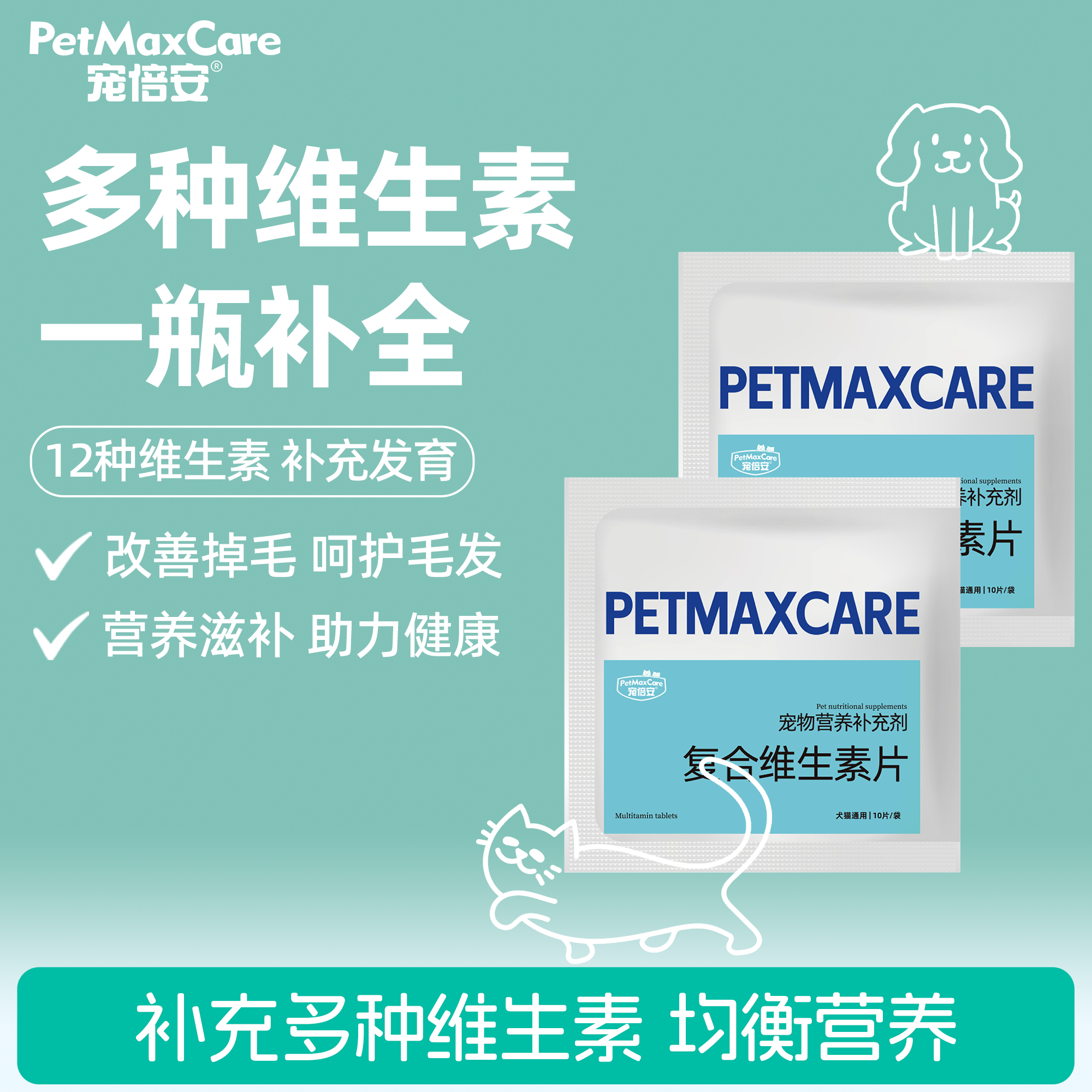 猫咪复合维生素美毛去泪痕