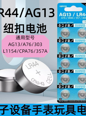 烟已纽扣电池LR44汽车钥匙CR2032电池AG13电子A76玩具遥控器LR41粒钮扣式L1154手表SR44大容量LR2025锂电池