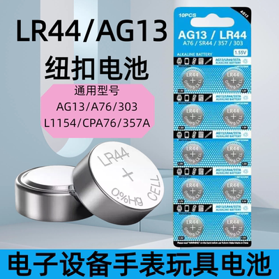 烟已纽扣电池LR44汽车钥匙CR2032电池AG13电子A76玩具遥控器LR41粒钮扣式L1154手表SR44大容量LR2025锂电池