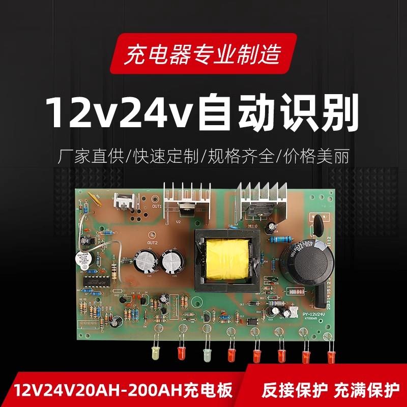 汽车电瓶充电器12V24V伏摩托车蓄电池纯铜全智能充电机8灯线路板