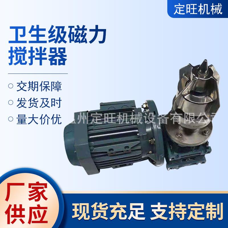 现货供应不锈钢搅拌器卫生级磁力搅拌器搅拌机下磁力搅拌